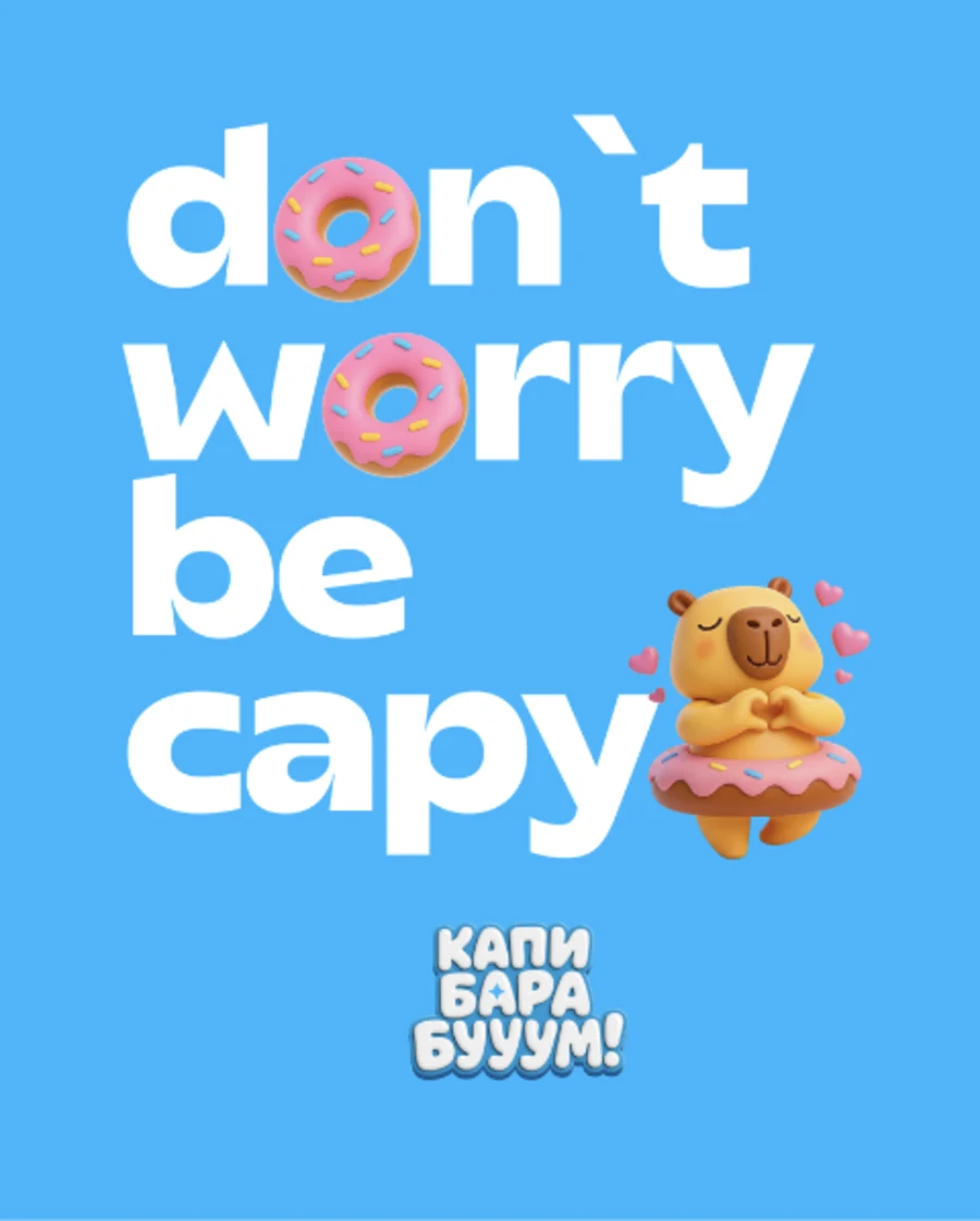 Don't worry be capy — постер