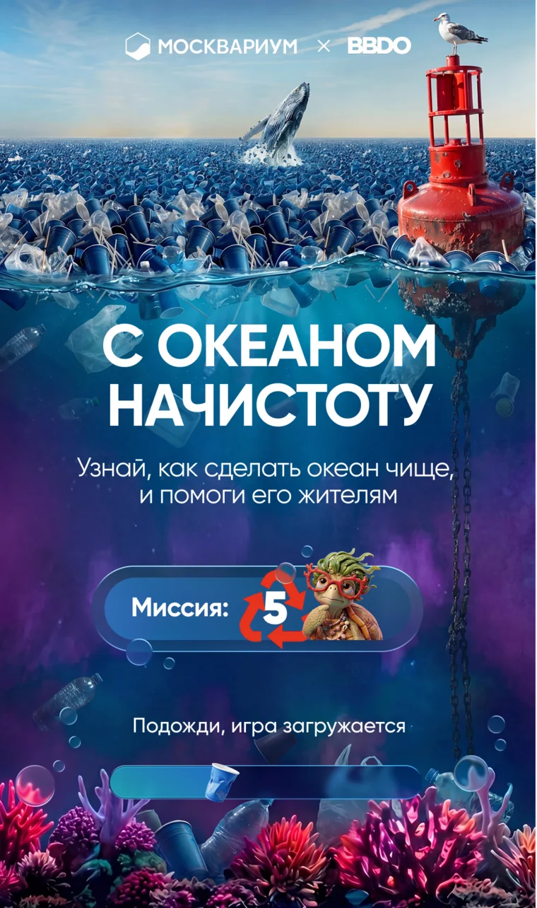 Экран загрузки квеста «С океаном начистоту»