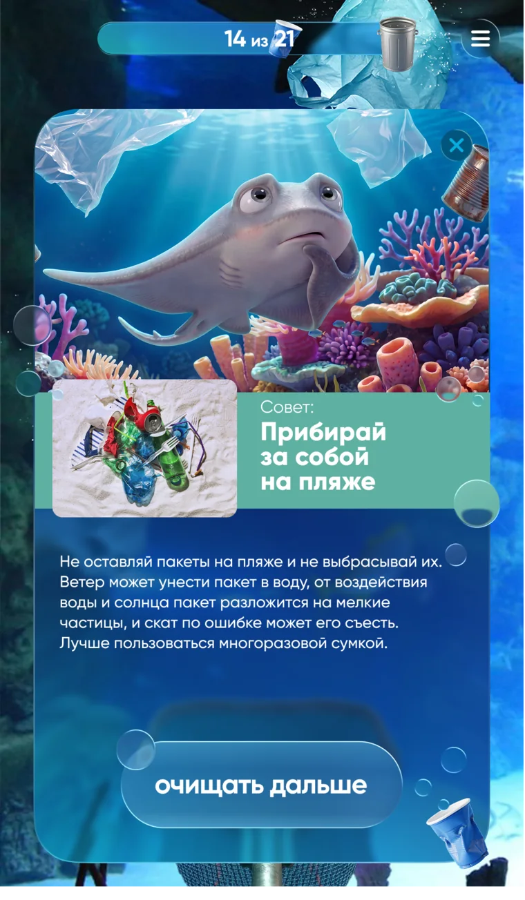 Экран совета от персонажа